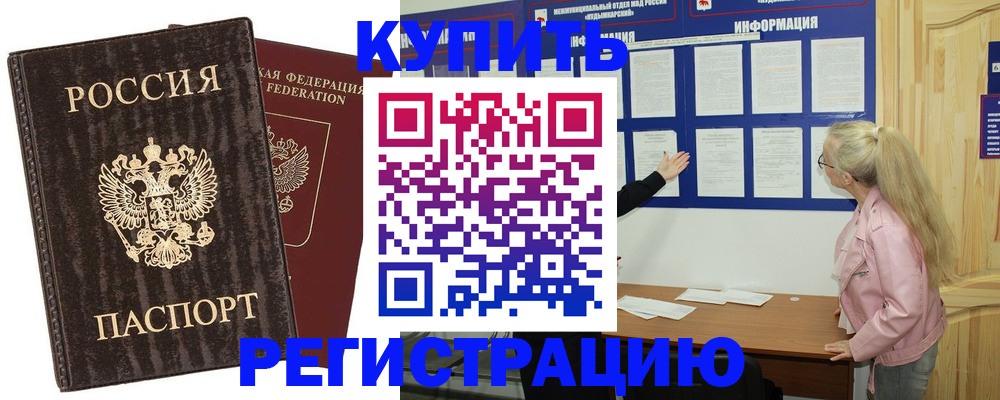 регистрация в Советской Гавани