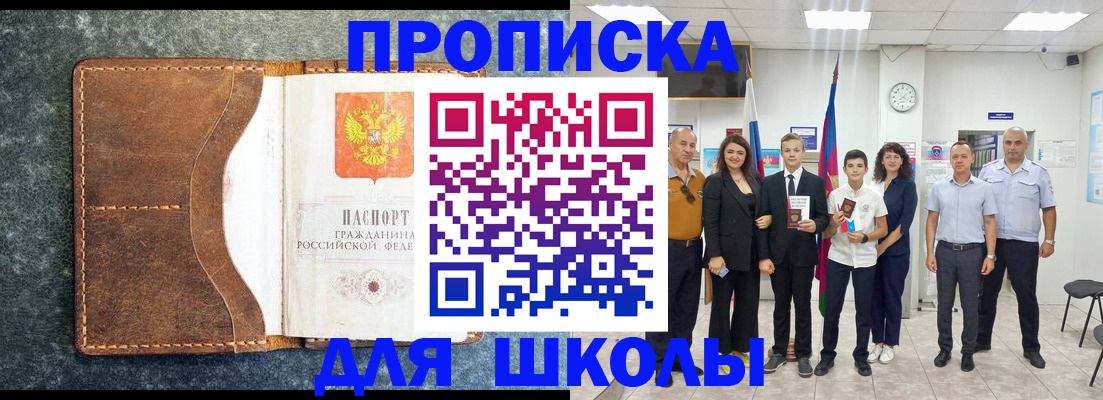 временная прописка в Советской Гавани