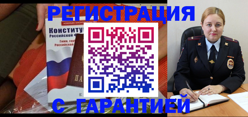 временная регистрация надежно в Советской Гавани