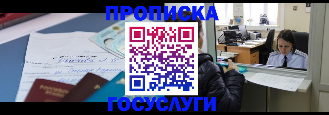 временная регистрация для школы в Советской Гавани