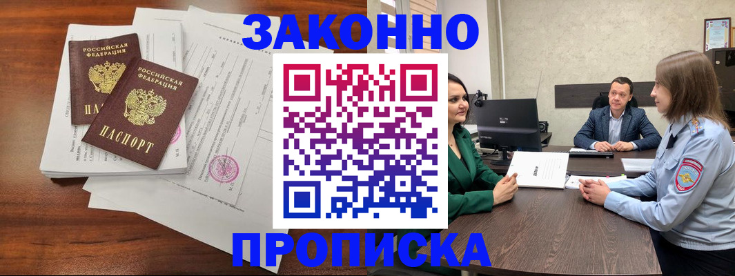 прописка регистрация в Советской Гавани